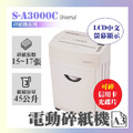 S-A3000C 碎紙機_2 S-A3000C 碎紙機_2