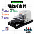 EH-110F 釘書機_1 EH-110F 釘書機_1