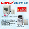 MT-1 UB-8 打卡鐘_4 MT-1 UB-8 打卡鐘_4