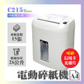 C-215 碎紙機_1 C-215 碎紙機_1