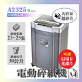 A2325 碎紙機_1 A2325 碎紙機_1