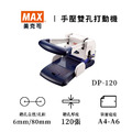 DP-120 DP-200 打孔機_4 DP-120 DP-200 打孔機_4