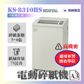 KS-8310HS 碎紙機_1 KS-8310HS 碎紙機_1
