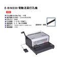 E-BIND30 裝訂機_3 E-BIND30 裝訂機_3