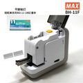 BH-11F 釘書機_2 BH-11F 釘書機_2