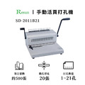 SD-2501B21 SD-2011B21 裝訂機_3 SD-2501B21 SD-2011B21 裝訂機_3