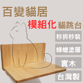 大貓跳台 大貓跳台