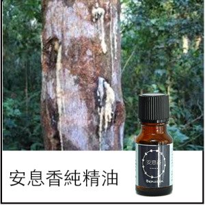 安息香純精油 安息香純精油