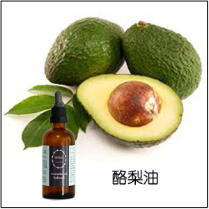 酪梨油 酪梨油