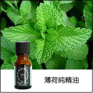 薄荷純精油 薄荷純精油