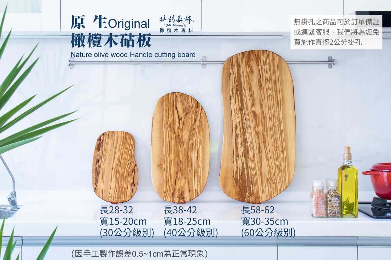 特級大原生橄欖木砧板