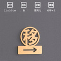 左右移門貼 壓克力自動門標示|黑色金色 11×10 左移右移_4 左右移門貼 壓克力自動門標示|黑色金色 11×10 左移右移_4