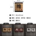 壓克力推拉門貼 雙色款|木紋雲石灰米黃 10×8.5 立體凸字_1 壓克力推拉門貼 雙色款|木紋雲石灰米黃 10×8.5 立體凸字_1