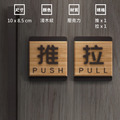 壓克力推拉門貼 雙色款|木紋雲石灰米黃 10×8.5 立體凸字 壓克力推拉門貼 雙色款|木紋雲石灰米黃 10×8.5 立體凸字