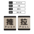 壓克力推拉門貼 雙色款|木紋雲石灰米黃 10×8.5 立體凸字_6 壓克力推拉門貼 雙色款|木紋雲石灰米黃 10×8.5 立體凸字_6
