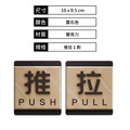 壓克力推拉門貼 雙色款|木紋雲石灰米黃 10×8.5 立體凸字_7 壓克力推拉門貼 雙色款|木紋雲石灰米黃 10×8.5 立體凸字_7