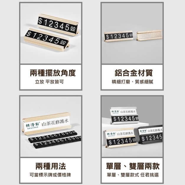 鋁合金價格標示牌 數字豆|單層雙層 金黑銀 附 2 條數字 2 片壓克力 鋁合金價格標示牌 數字豆|單層雙層 金黑銀 附 2 條數字 2 片壓克力