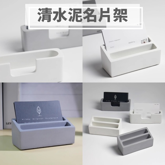 清水泥名片盒 名片座|白 灰 一格 二格 三格 桌上收納