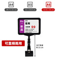 夾式直橫兩用牌 A4 A5 A6|黑色塑框 夾子可旋轉 超市賣場價格牌_4 夾式直橫兩用牌 A4 A5 A6|黑色塑框 夾子可旋轉 超市賣場價格牌_4