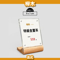 弧形木底座壓克力展示牌 9×7|櫸木 胡桃木 直式 橫式 價格牌_2 弧形木底座壓克力展示牌 9×7|櫸木 胡桃木 直式 橫式 價格牌_2