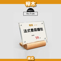 弧形木底座壓克力展示牌 9×7|櫸木 胡桃木 直式 橫式 價格牌_3 弧形木底座壓克力展示牌 9×7|櫸木 胡桃木 直式 橫式 價格牌_3