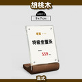 弧形木底座壓克力展示牌 9×7|櫸木 胡桃木 直式 橫式 價格牌_4 弧形木底座壓克力展示牌 9×7|櫸木 胡桃木 直式 橫式 價格牌_4