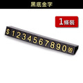 數字豆 數字標價牌 五邊形數字粒|1 條裝 黑底白字金字 透明底_4 數字豆 數字標價牌 五邊形數字粒|1 條裝 黑底白字金字 透明底_4