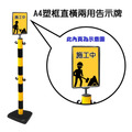 塑膠柱配件 A4 告示牌 太陽能警示燈|直橫兩用 夜間閃光 塑膠柱配件 A4 告示牌 太陽能警示燈|直橫兩用 夜間閃光