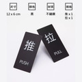 不鏽鋼推拉門貼 推拉標示|黑銀金玫瑰金 8×8 10×10 12×6_9 不鏽鋼推拉門貼 推拉標示|黑銀金玫瑰金 8×8 10×10 12×6_9
