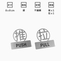 不鏽鋼推拉門貼 推拉標示|黑銀金玫瑰金 8×8 10×10 12×6_2 不鏽鋼推拉門貼 推拉標示|黑銀金玫瑰金 8×8 10×10 12×6_2