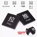 不鏽鋼推拉門貼 推拉標示|黑銀金玫瑰金 8×8 10×10 12×6_5 不鏽鋼推拉門貼 推拉標示|黑銀金玫瑰金 8×8 10×10 12×6_5