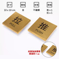 不鏽鋼推拉門貼 推拉標示|黑銀金玫瑰金 8×8 10×10 12×6_7 不鏽鋼推拉門貼 推拉標示|黑銀金玫瑰金 8×8 10×10 12×6_7