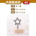 木頭圓底便簽夾 5 款造型|星星 小花 貓咪 愛心 花朵 名片 照片 桌號_2 木頭圓底便簽夾 5 款造型|星星 小花 貓咪 愛心 花朵 名片 照片 桌號_2