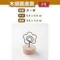 木頭圓底便簽夾 5 款造型|星星 小花 貓咪 愛心 花朵 名片 照片 桌號_3 木頭圓底便簽夾 5 款造型|星星 小花 貓咪 愛心 花朵 名片 照片 桌號_3
