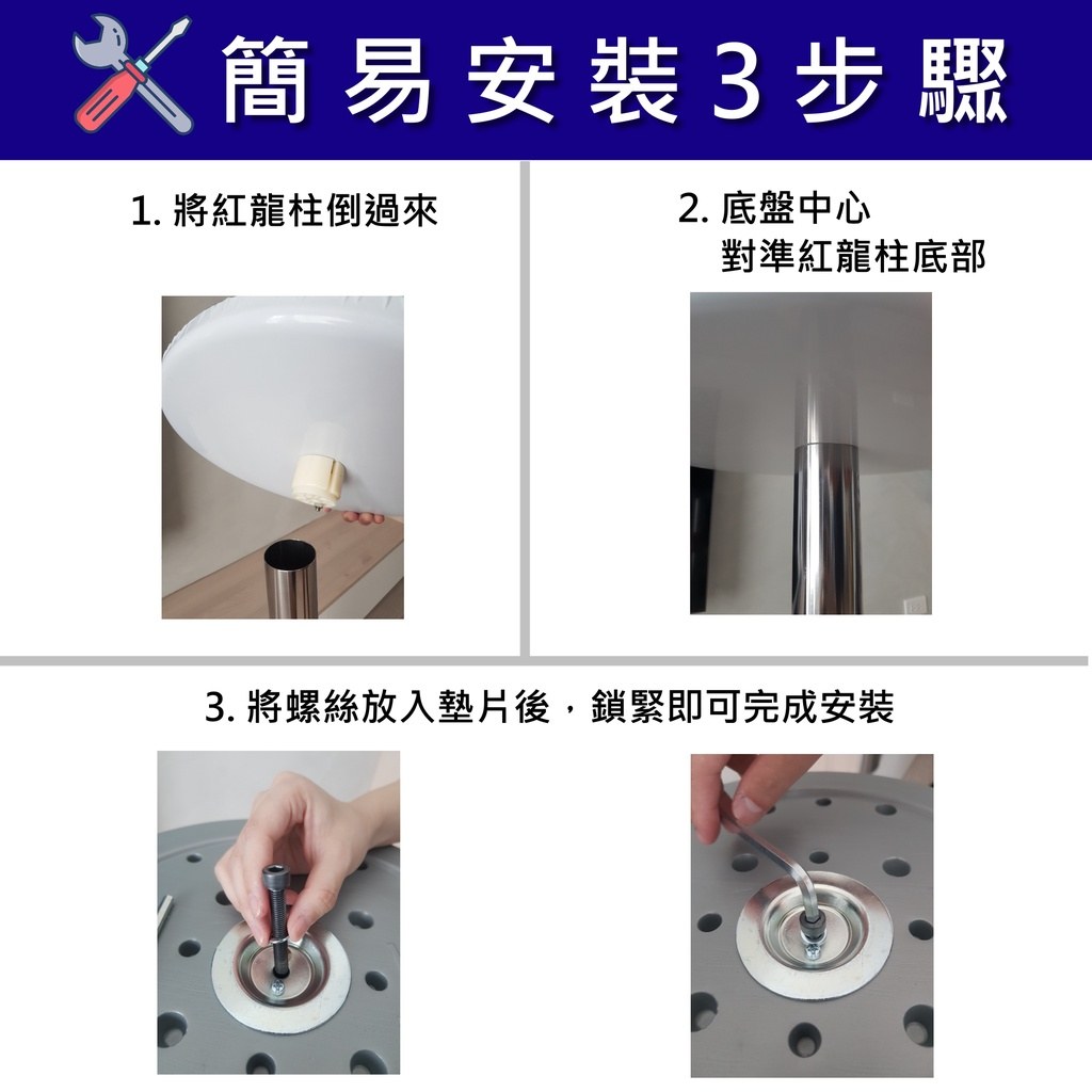 紅龍柱簡易安裝三步驟:倒置、底盤對準、墊片螺絲鎖緊