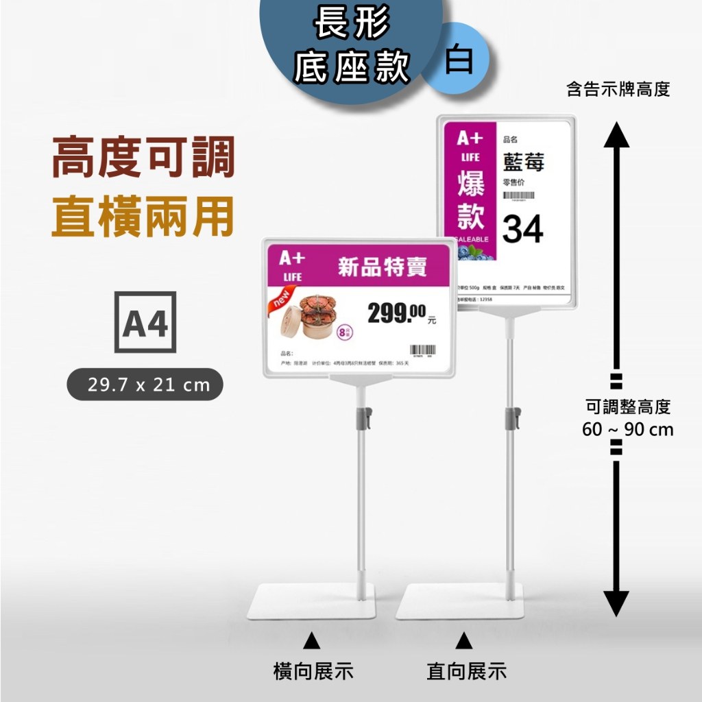 A4 直橫兩用立牌長形底座灰白款:可調整告示牌高度 60~90 公分