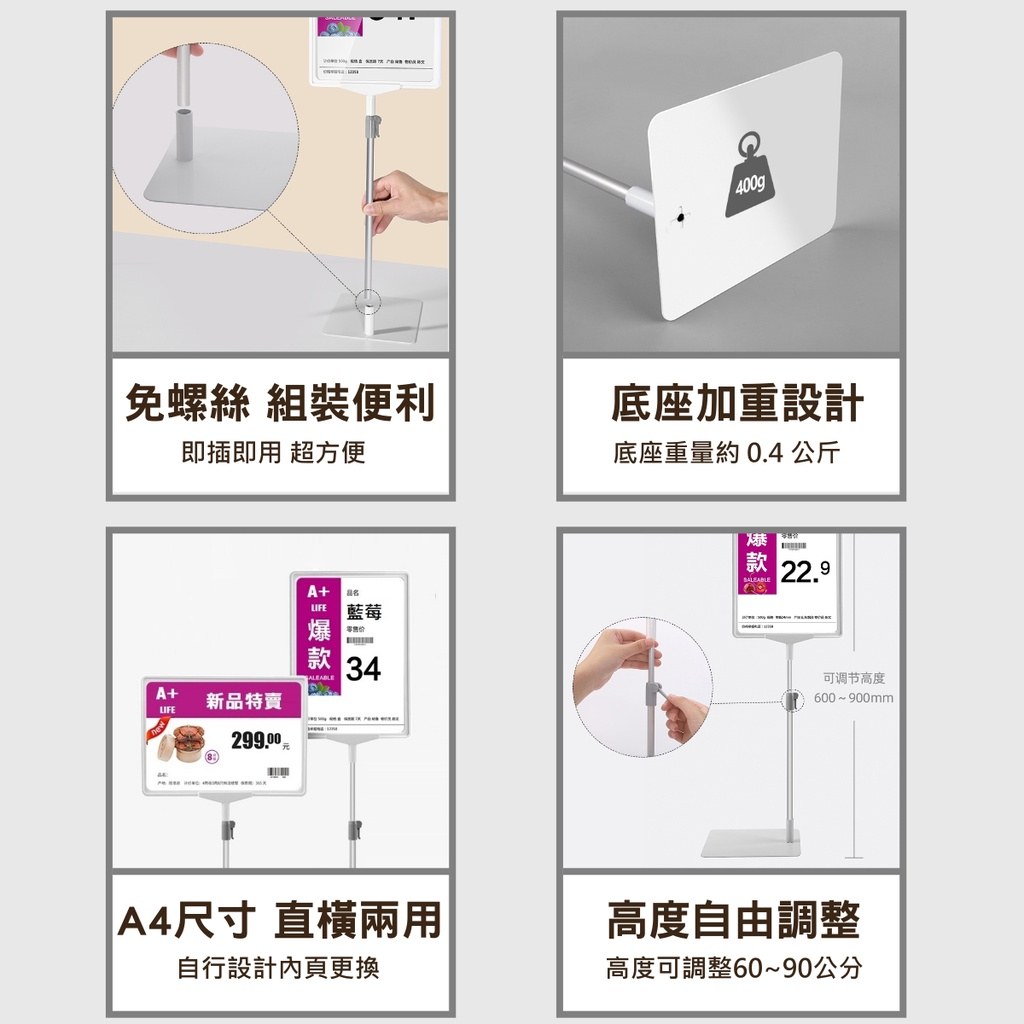 A4 直橫兩用立牌特色:免螺絲組裝插接即用、底座加重設計、A4 尺寸直橫兩用、高度可自由調整 60~90 公分
