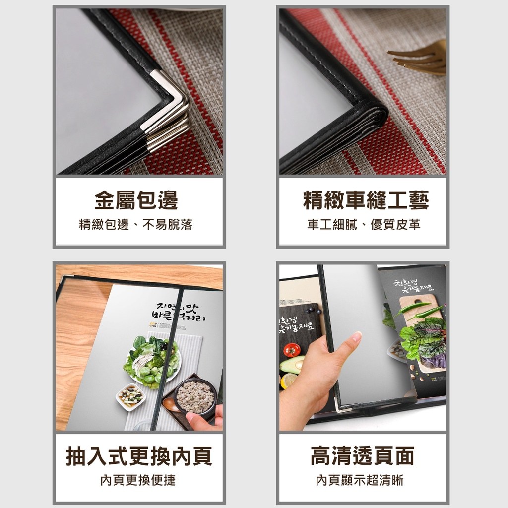 菜單本特色:金屬包邊、精緻車縫工藝、抽入式更換內頁、高清透頁面