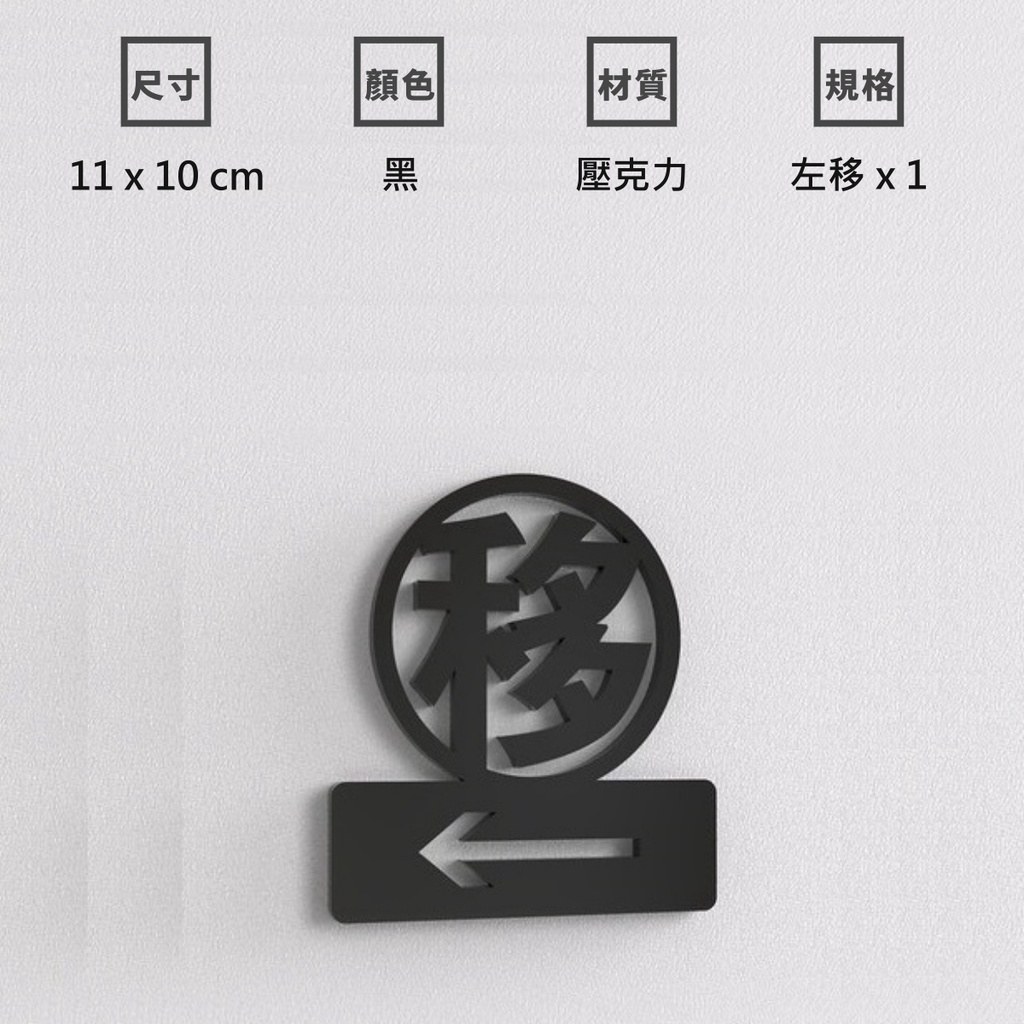 壓克力左右移門貼 11×10 公分,黑色與金色款,標示尺寸與貼在門上的樣子