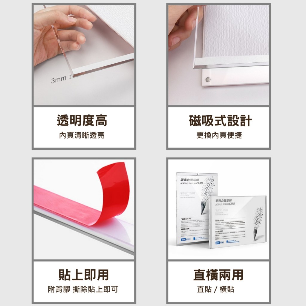 壓克力銀框壁框特色:透明度高內頁清晰、磁吸式設計更換內頁方便、貼上即用附背膠、直橫兩用