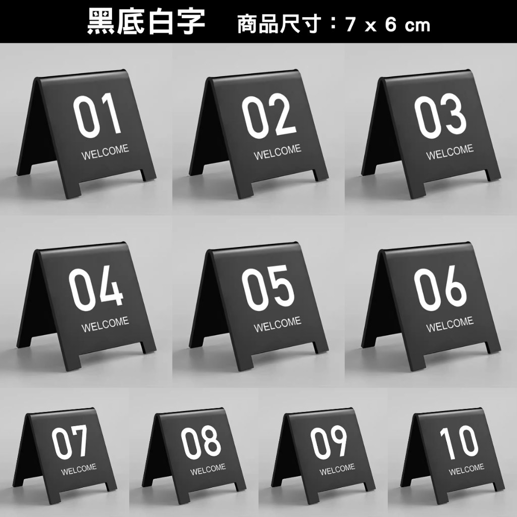 桌號立牌黑底白字、白底黑字、金底黑字、銀底黑字 01 到 10 號並排示意
