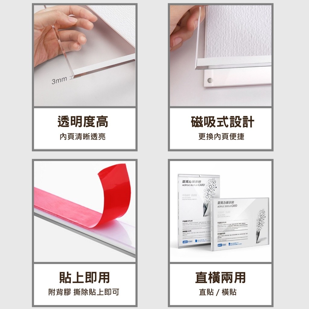 壁貼告示牌特色:透明度高、磁吸式設計、背膠貼上即用、直橫兩用