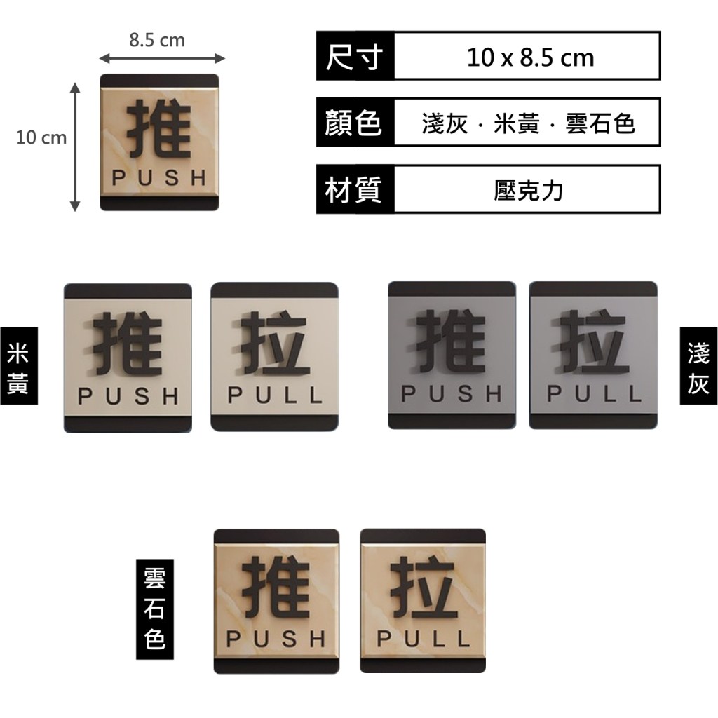 壓克力推拉門貼淺灰、米黃、雲石色款,尺寸 10 × 8.5 公分