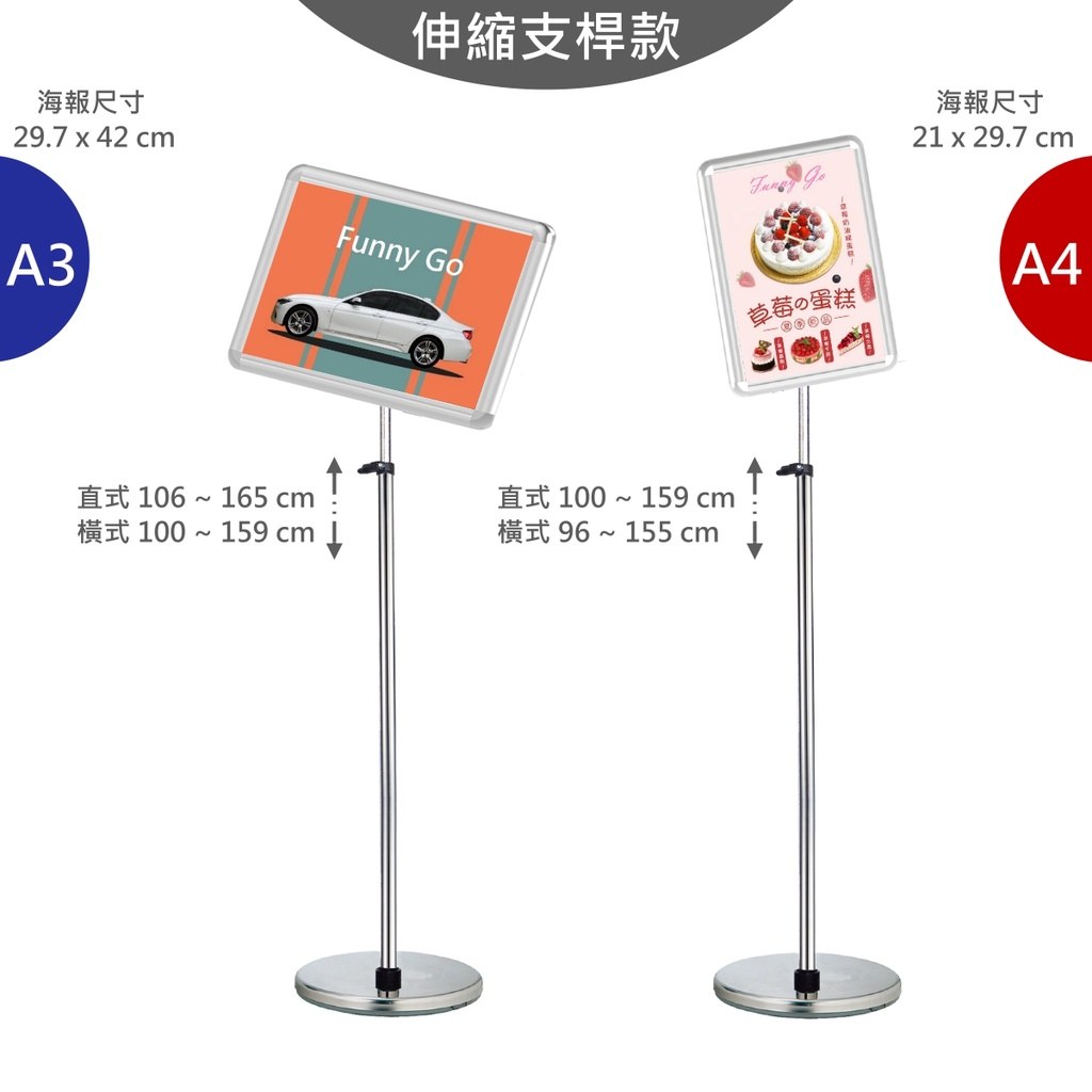 支桿伸縮款 A3 與 A4:標示海報尺寸與直式橫式總高