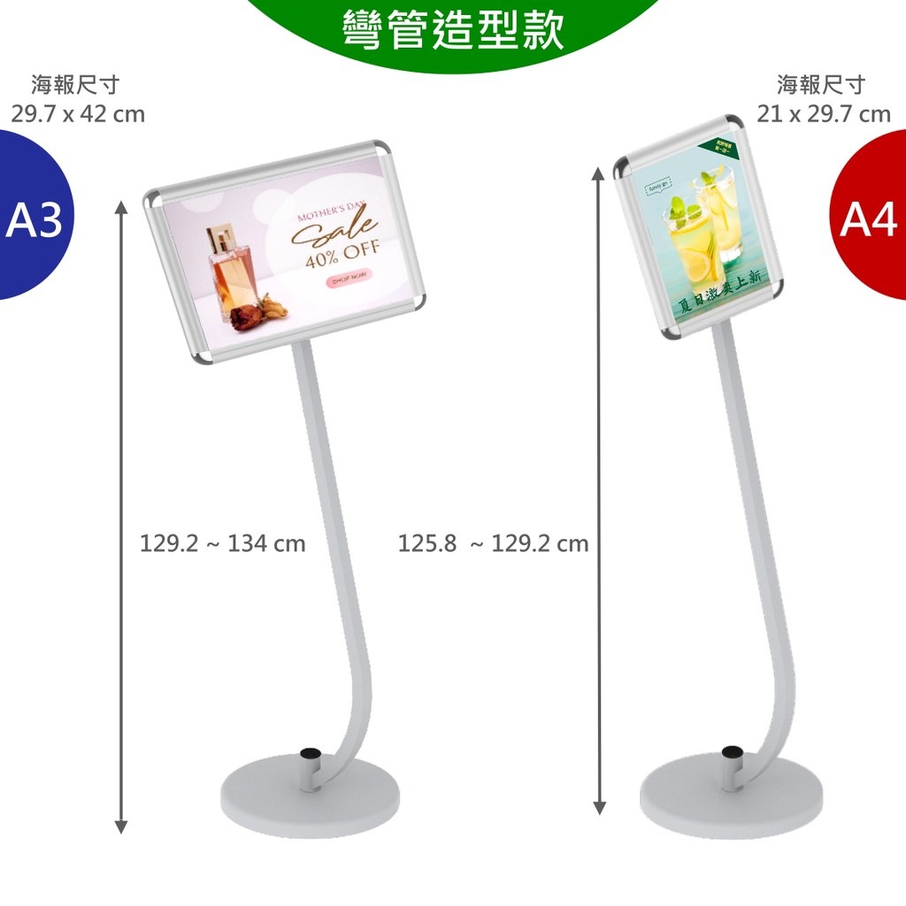 彎管造型款 A3 與 A4:標示總高 129.2~134 cm、125.8~129.2 cm