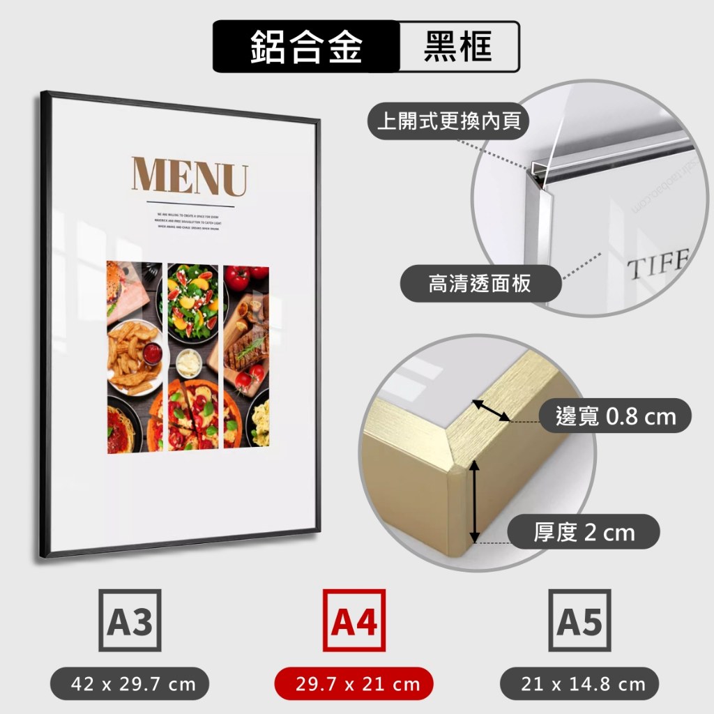 鋁合金壁框黑框、金框,A4 內頁,上開式換內頁、邊寬 0.8 公分、厚度 2 公分