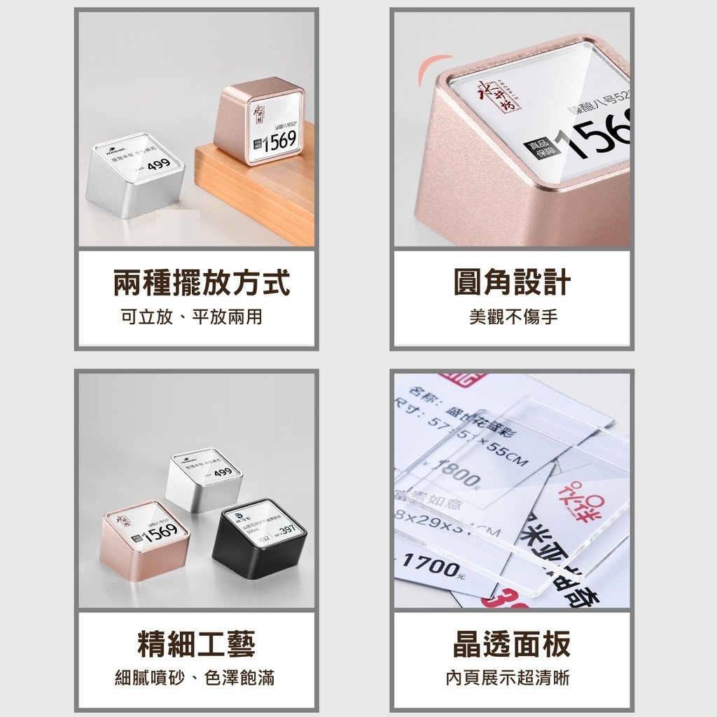 鋁合金迷你標價牌特色:立放平放兩種擺放方式、圓角設計美觀不傷手、精細工藝細緻噴砂、晶透面板內頁展示超清晰