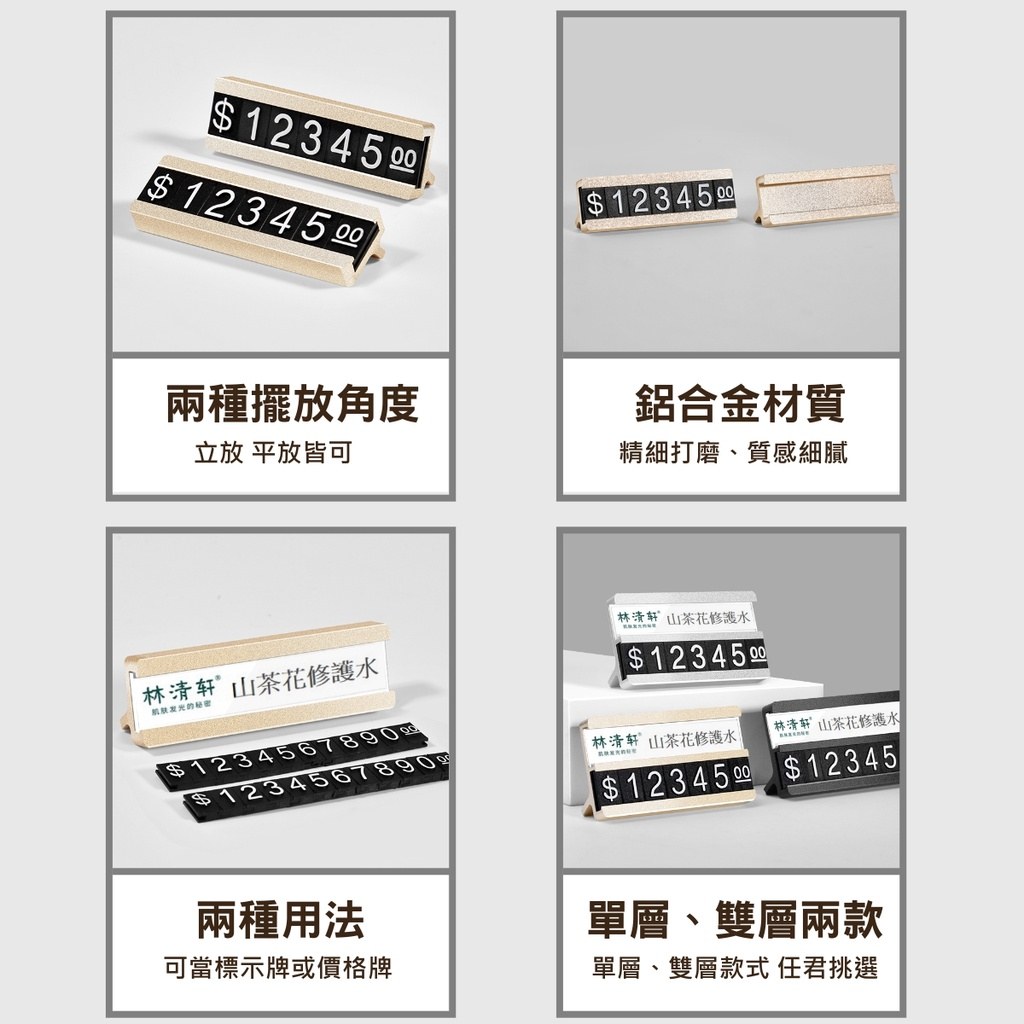 鋁合金價格標示牌特色:兩種擺放角度、鋁合金材質、兩種用法、單層與雙層兩款