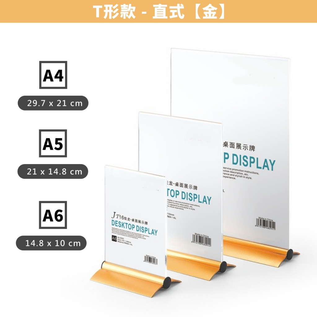 鋁合金 T 形桌牌金色直式,A4、A5、A6 尺寸