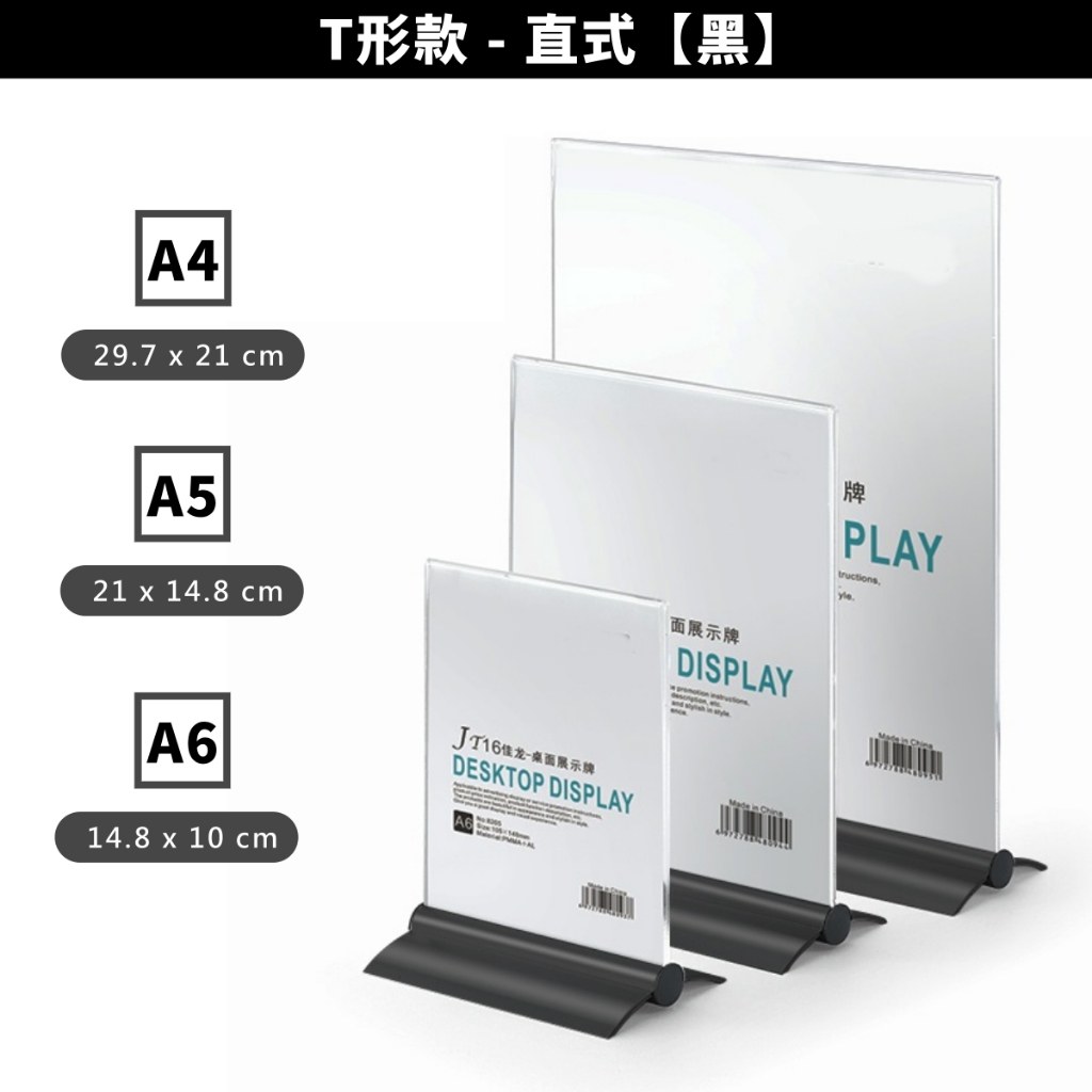 鋁合金 T 形桌牌直式:黑色與銀色,A4、A5、A6 三種尺寸